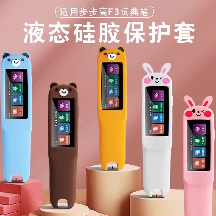 适用步步高点读笔f3/r5保护套