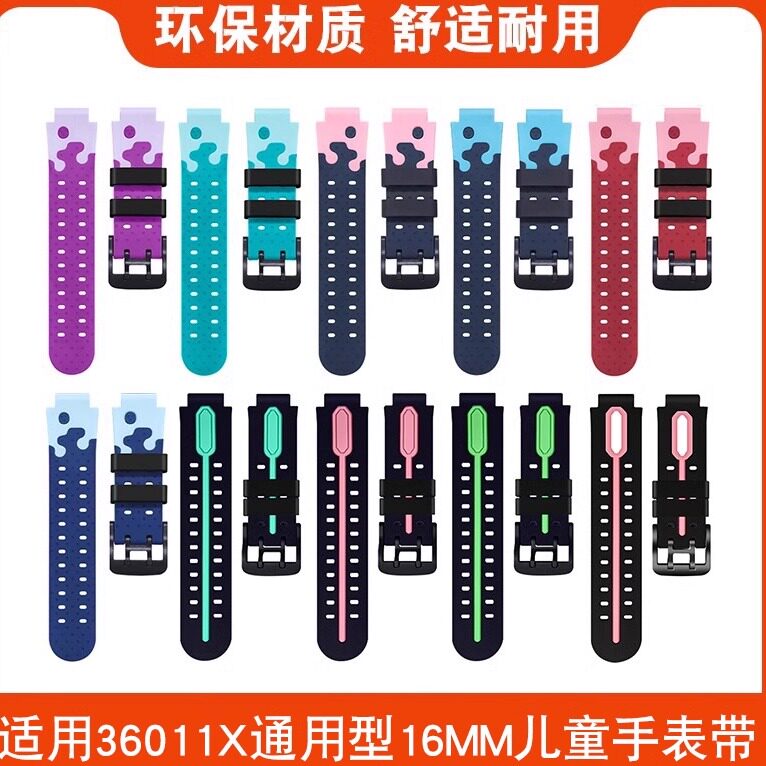 适用360儿童电话手表11x表带通用型16MM硅胶替换带柔软透气替换带男女生防摔防刮配件非原装