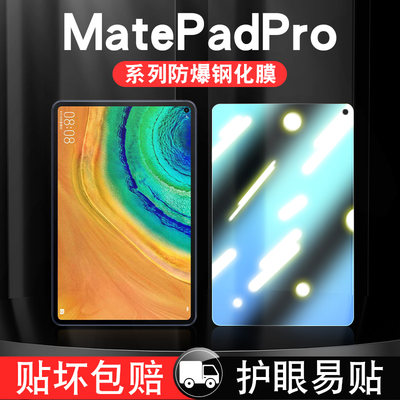 适用matepad11钢化膜华为高清