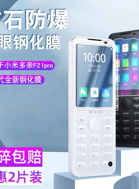 适用于小米多亲F22pro钢化膜多亲F21PRO手机小米小爱同学4G手机屏幕保护膜多亲f21 pro贴膜高清防爆防刮配件