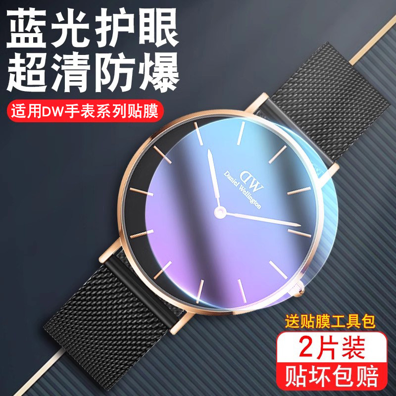 适用于DW手表钢化膜dw手表膜直径26mm/28/30/32/34/36/38/40mmDW蓝针表盘钢化膜丹尼尔惠灵顿女手表贴膜