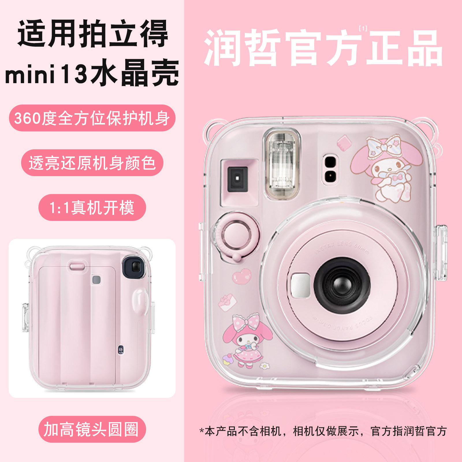 【镜头凸起保护】适用富士instax拍立得mini13保护壳 透明水晶壳透明百搭防摔防磕碰可搭配卡通贴纸保护配件