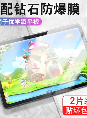 适用于优学派U60钢化膜学习机Umix9钢化膜U60平板电脑保护膜S18pro/S17/S16屏幕贴膜U80全屏覆盖防蓝光玻璃膜