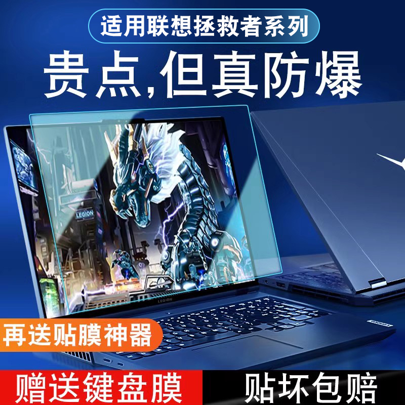 【优选好货】拯救者笔记本屏幕膜