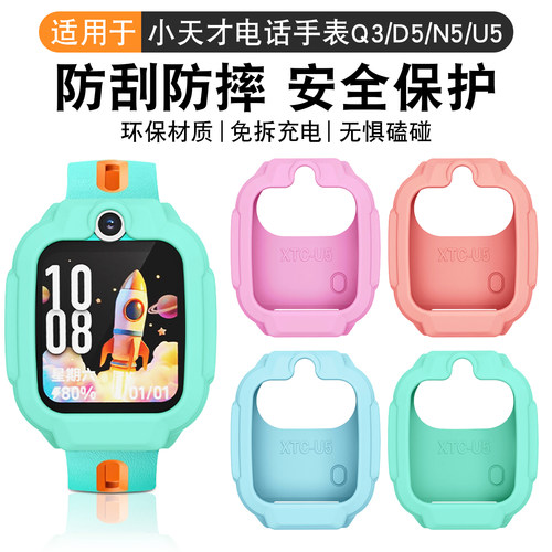 适用于小天才Q3儿童电话手表套
