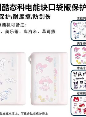 润哲适用CUKTECH酷态科电能块自带线保护套充电宝口袋版便携10000mAh移动电源33W/30w收纳盒PD硅胶套防划蹭