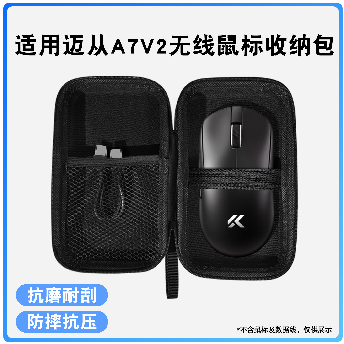 适用MCHOSE迈从A7 V2无线鼠标收纳包电竞办公三模鼠标保护盒通用配件多重保护设计无忧收纳小巧包身便捷出行