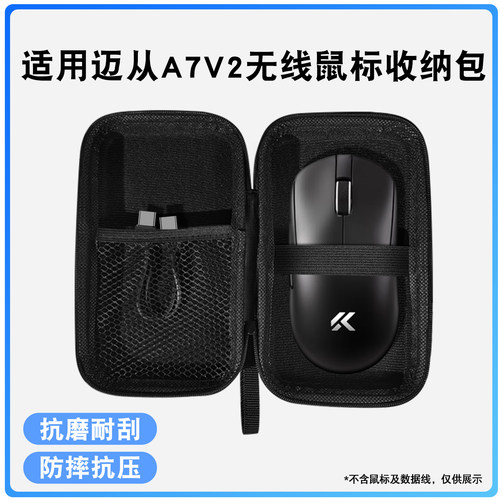 适用迈从A7V2无线鼠标收纳包