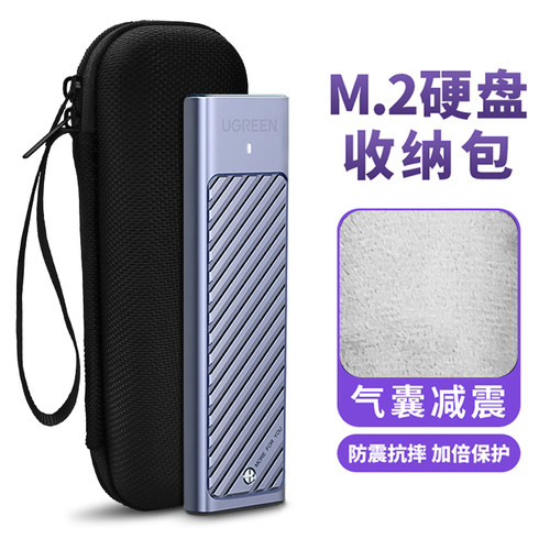 适用移动硬盘保护套固态收纳盒