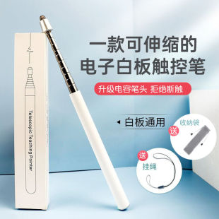适用儿童触屏笔希沃学习机触控笔pad可伸缩点读笔通用电容笔指电子白板学习教室电脑一体机护眼老师教鞭直播