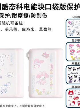 润哲适用CUKTECH酷态科电能块保护套充电宝口袋版便携10000mAh移动电源30W收纳盒PD硅胶套耐脏真机开模防划蹭