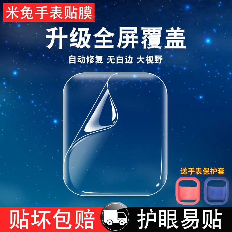 适用于小米米兔儿童手表C7A/4C钢化膜5C/6C电话手表贴膜米兔3/3C配件2/2S屏幕保护膜手表套水凝高清护眼膜使用感如何?