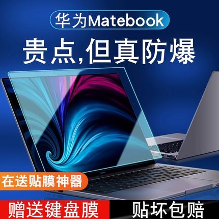 适用华为matebook14屏幕膜14S笔记本Xpro钢化膜D16/D14电脑16S荣耀magicbook14/15保护膜13笔记本D15贴膜23款