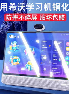 适用seewo希沃学习机W3/W3Pro/W3S保护套平板钢化膜儿童w20/W1智能平板贴膜15.6寸W2触屏幕膜V1pro保护膜配件