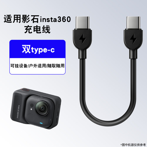 适用影石insta360充电线