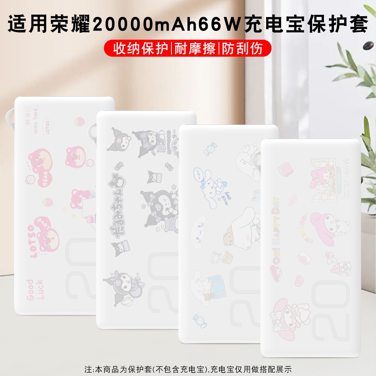 适用荣耀20000mAh充电宝保护套