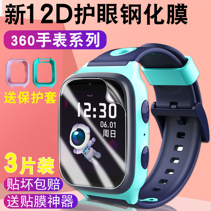 适用于360儿童电话手表8x钢化水凝膜9x手表10X贴膜P1手表钢化膜8XPro保护膜s1高清护眼膜保护套配件怎么看?