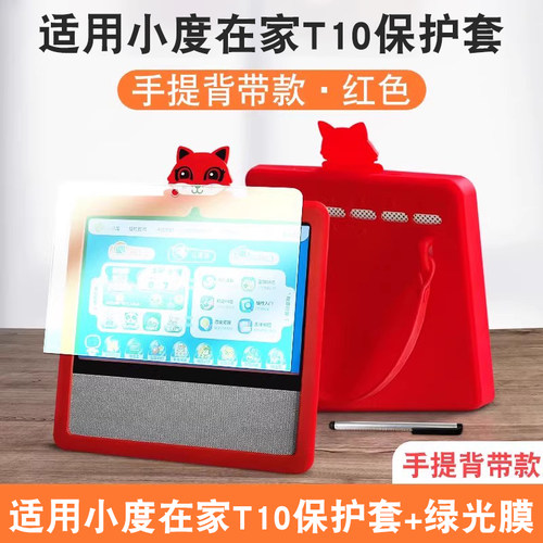 适用小度t10保护套添添外壳