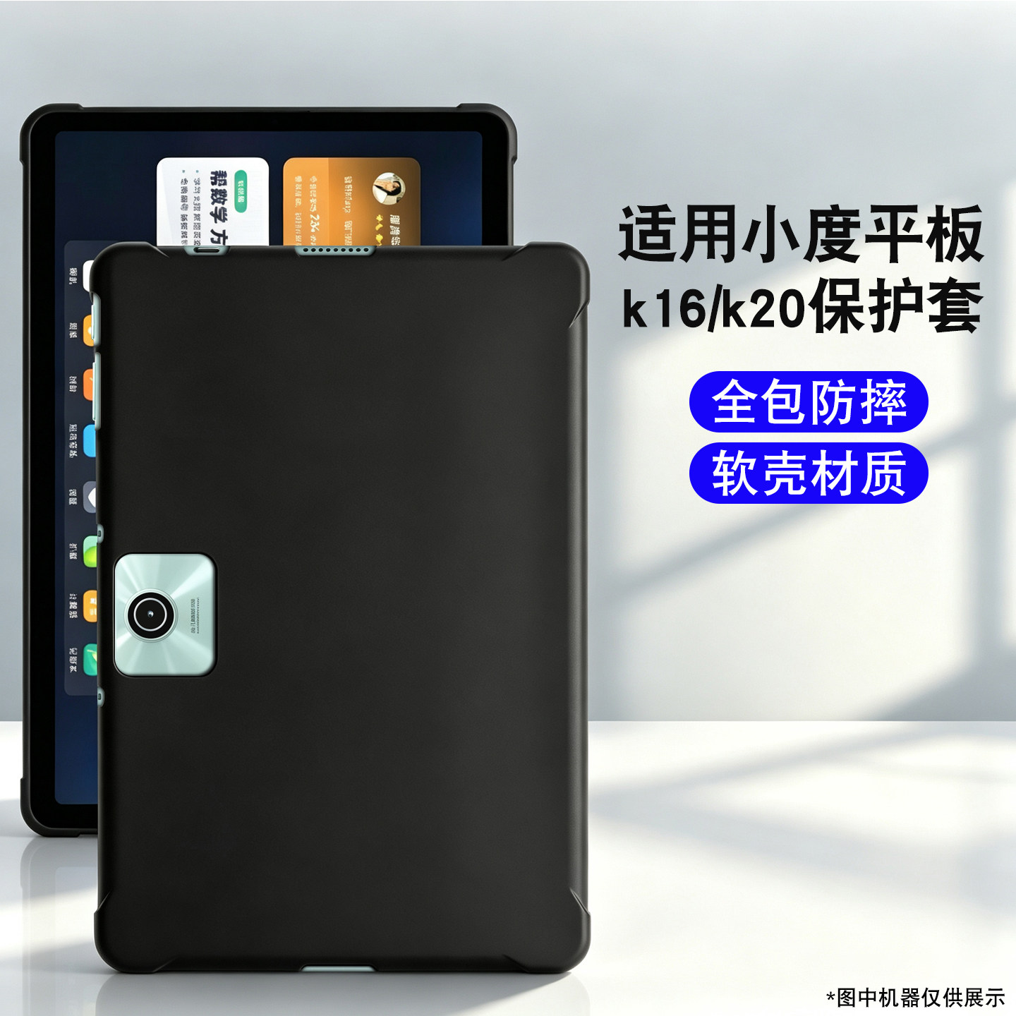 适用小度k16学习机保护套小度智能学习机k20软壳材质防摔平板保护套全包保护气囊套平板电脑新潮新款学生平板