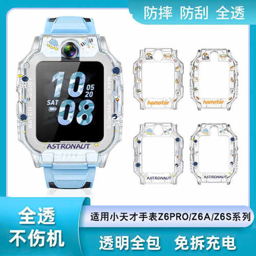 适用小天才Z6S/Z6PRO卡通软壳