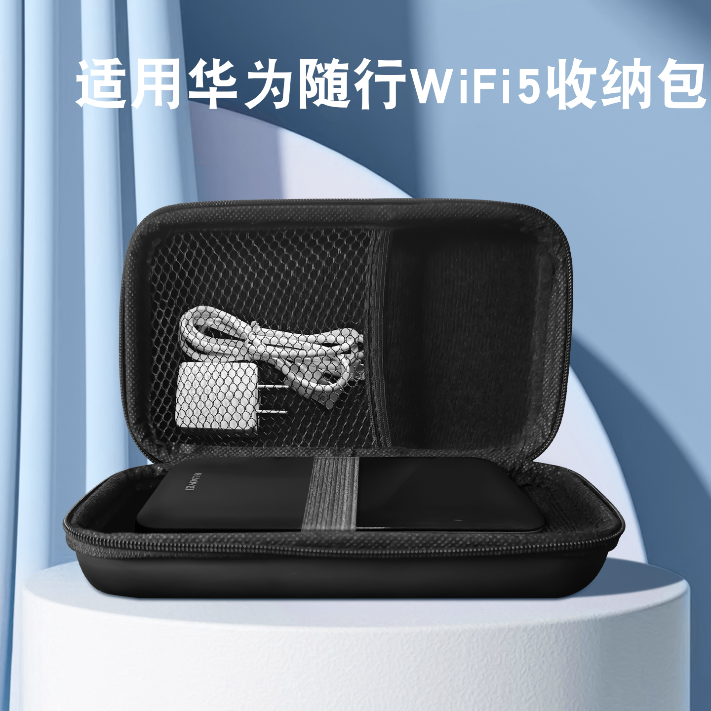适用华为随行WiFi5收纳包防震抗压收纳盒移动随身wifi保护套便捷携带优质皮层防水无忧优质选材