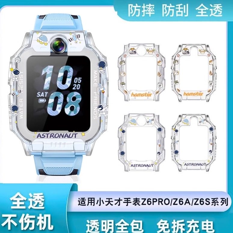 适用小天才Z6A/Z6S保护壳