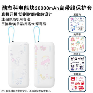 适用CUKTECH酷态科电能块自带线保护套充电宝便携20000mAh移动电源55W收纳盒PD硅胶套耐脏真机开模防划蹭