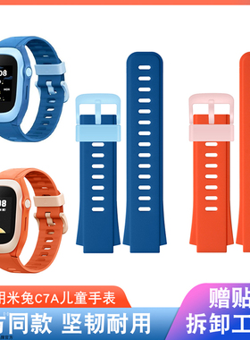 适用米兔儿童手表表带4c/5c小米电话手表C7A/6C/6x/通用表带6/4型号硅胶腕带保护套挂脖套表链外壳护套配件