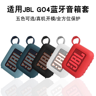 适用JBL GO4保护套音响音箱硅胶套防摔软壳JBL4代收纳包金砖4蓝牙音箱户外运动专用防摔防水便携保护壳