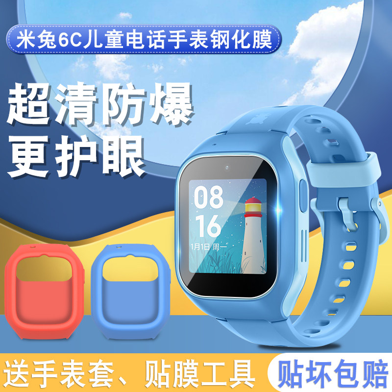适用米兔儿童手表钢化膜6c/5c/4c保护膜小米智能电话学习手表6保护套全覆盖护眼蓝光高清防爆贴膜外壳套配件怎么看?