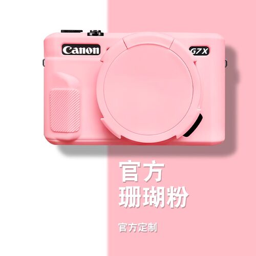 适用佳能200DIIg7x2硅胶保护套