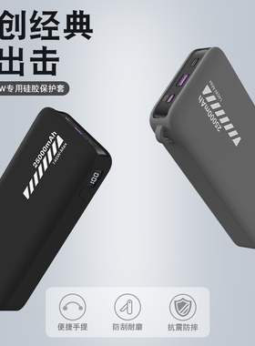 适用绿联145W充电宝保护套绿联25000毫安移动电源硅胶套防摔防滑手提理线收纳保护套全包保护真机开模保护壳