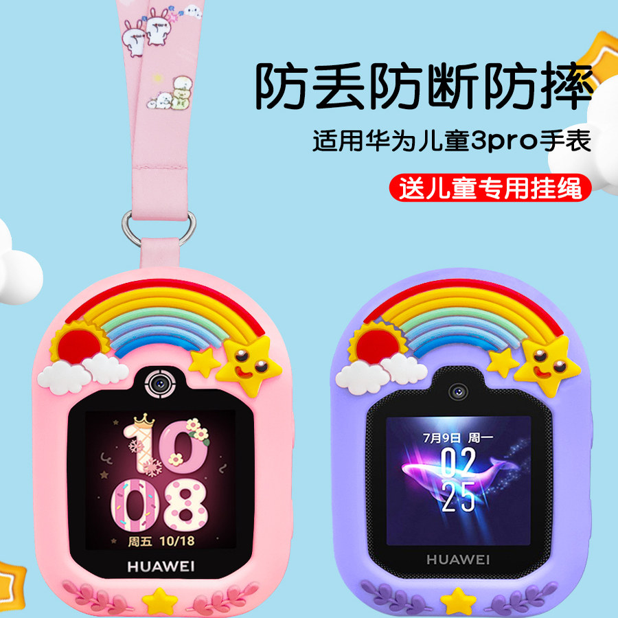 适用华为儿童手表3pro表带挂脖套3s配件4x通用电话手表3pro超能版新耀款腕带保护套4pro智能运动硅胶吊坠