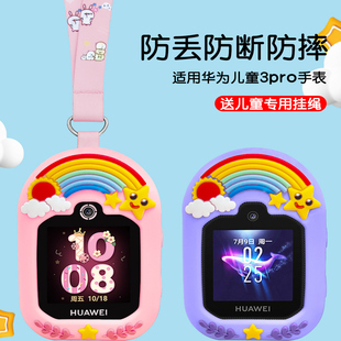 适用华为儿童手表3pro表带挂脖套3s配件4x通用电话手表3pro超能版新耀款腕带保护套4pro智能运动硅胶吊坠