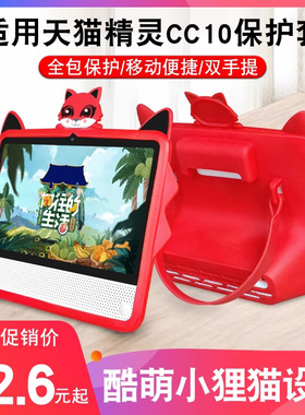 适用天猫精灵E1移动电源底座CC10电池版充电底座保护套智能屏KissABC英语定制小k学习机硅胶套电池底座钢化膜