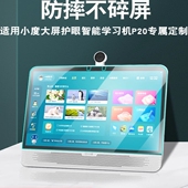 Ultra高思版 适用小度学习机P20钢化膜p20pro保护膜屏幕15.6寸膜P20pro大屏护眼P20 Max 平板贴膜家教PLUS防摔