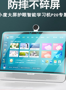 适用小度学习机P20钢化膜p20pro保护膜屏幕15.6寸膜P20pro大屏护眼P20 Max/Ultra高思版平板贴膜家教PLUS防摔