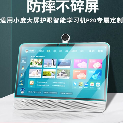 天猫旗舰适用小度学习机P20贴膜
