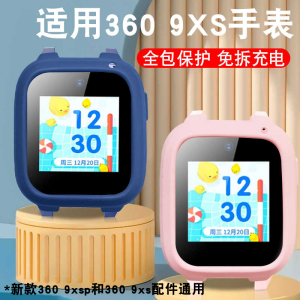 适用360 9XS/新款360 9xsp儿童电话手表保护套防摔手表套360手表保护套W全包防刮保护软壳钢化膜贴膜配件