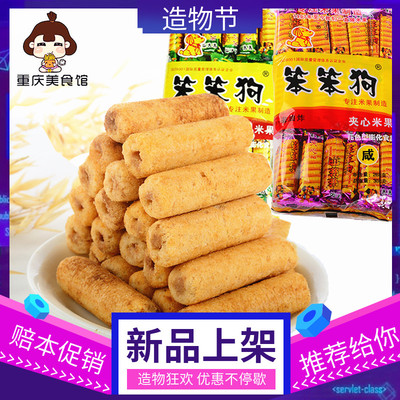 笨笨狗粗粮休闲膨化夹心米果