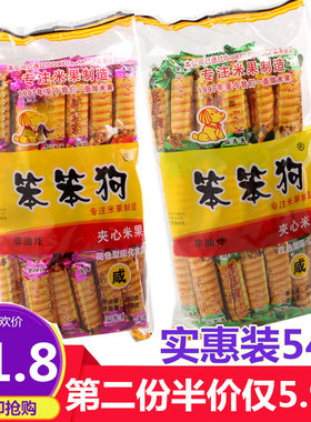 笨笨狗非油炸夹心米果粗粮米果酥糙米卷能量棒膨化休闲零食