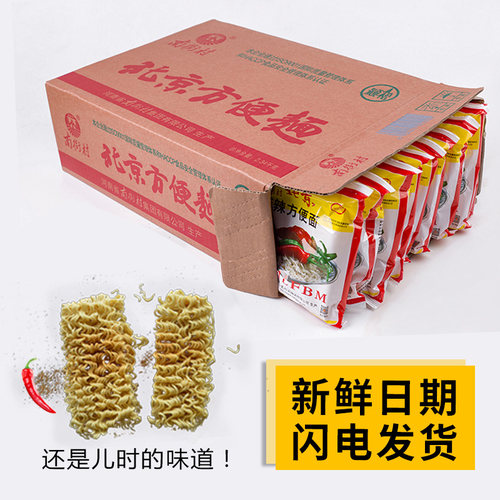 老北京方便面南街村河南麻辣整箱