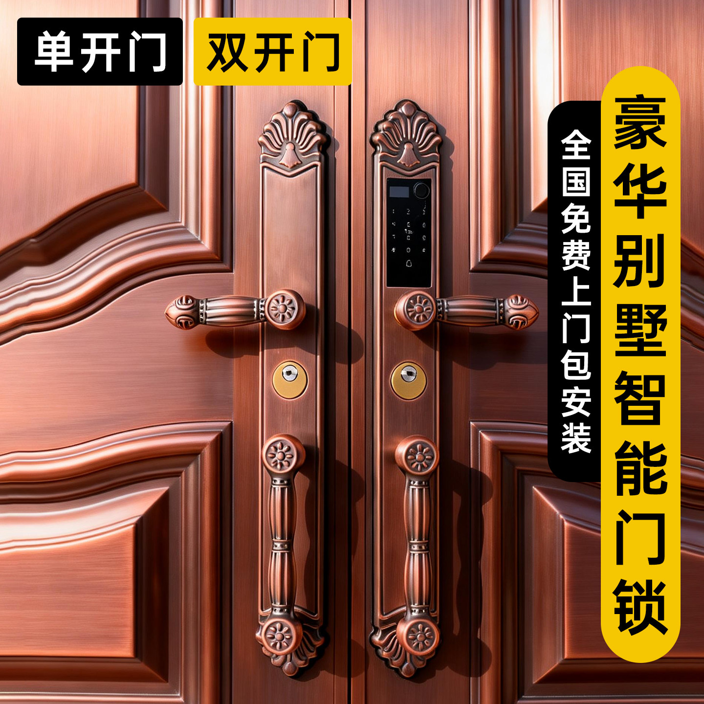 农村自建房双开大门智能门锁别墅入户指纹密码锁防盗门家用电子锁