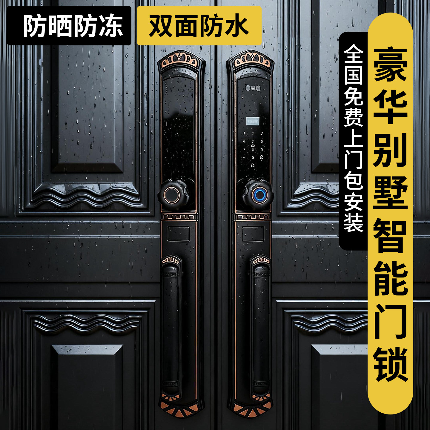 防水防嗮别墅双开大门智能门锁农村自建房入户庭院指纹密码锁家用