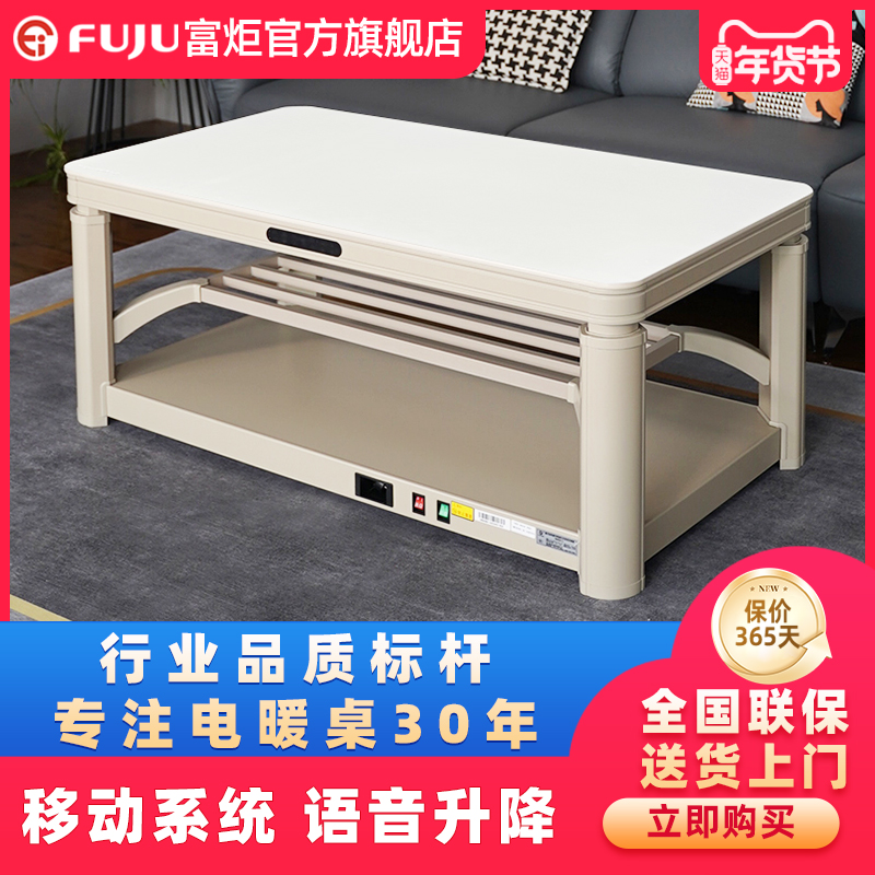富炬电暖桌取暖桌家用烤火炉电暖炉长方形电烤桌客厅智能升降茶几