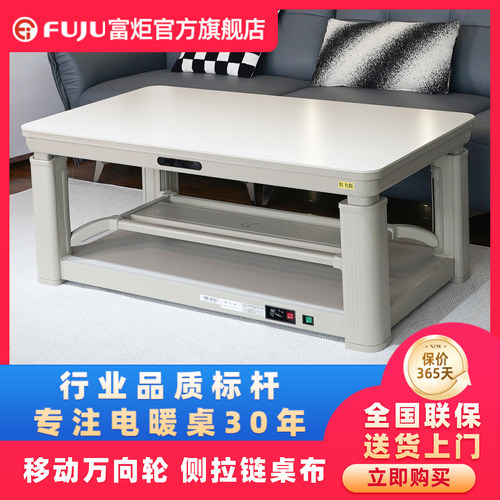 富炬电暖升降茶几桌电取暖电器