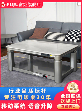 富炬电暖桌取暖桌家用升降电暖炉长方形智能烤火取暖电器烤炉桌子