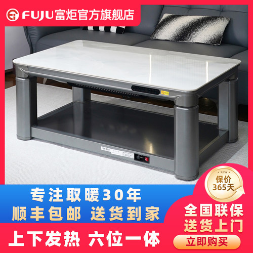 富炬电暖升降茶几桌电暖炉长方形智能客厅烤火家用取暖电器烤炉子 - 封面
