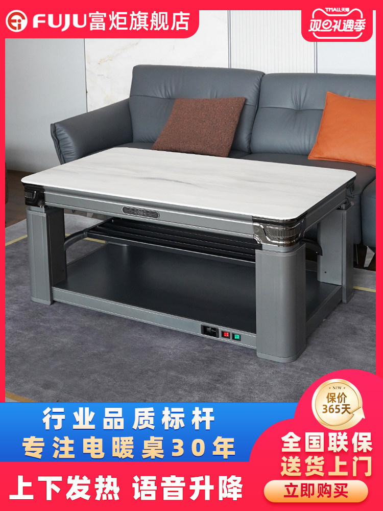 富炬双升降电暖茶几电暖桌家用带隐形电磁炉多功能茶台取暖电暖炉