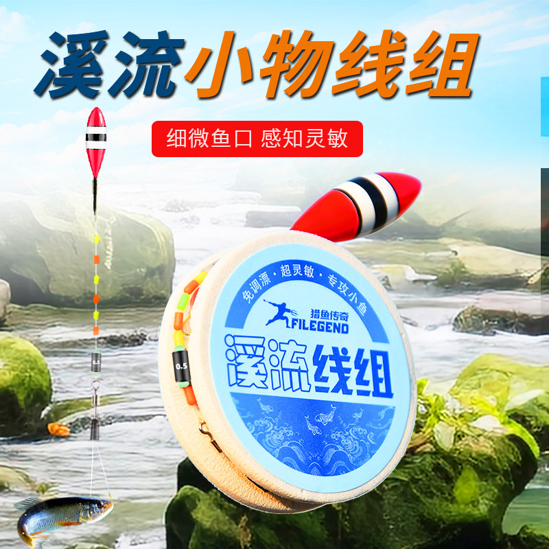 小物线组小鱼微物钓组白条鳑鲏石斑新手绑好溪流台钓成品套装鱼钩